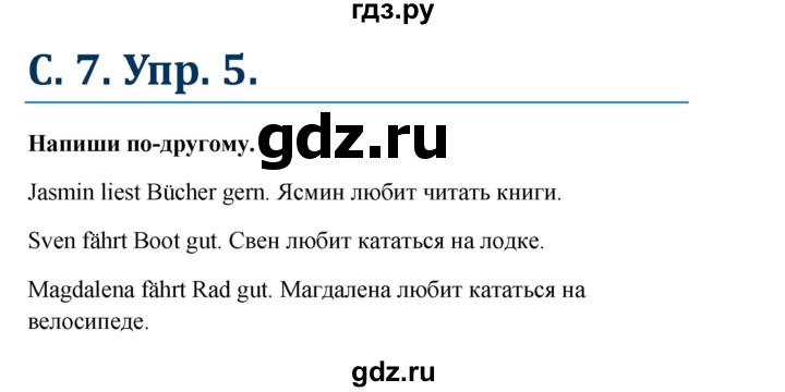 ГДЗ по немецкому языку 7 класс Радченко Рабочая тетрадь Wunderkinder Базовый и углубленный уровень страница - 7, Решебник 2017