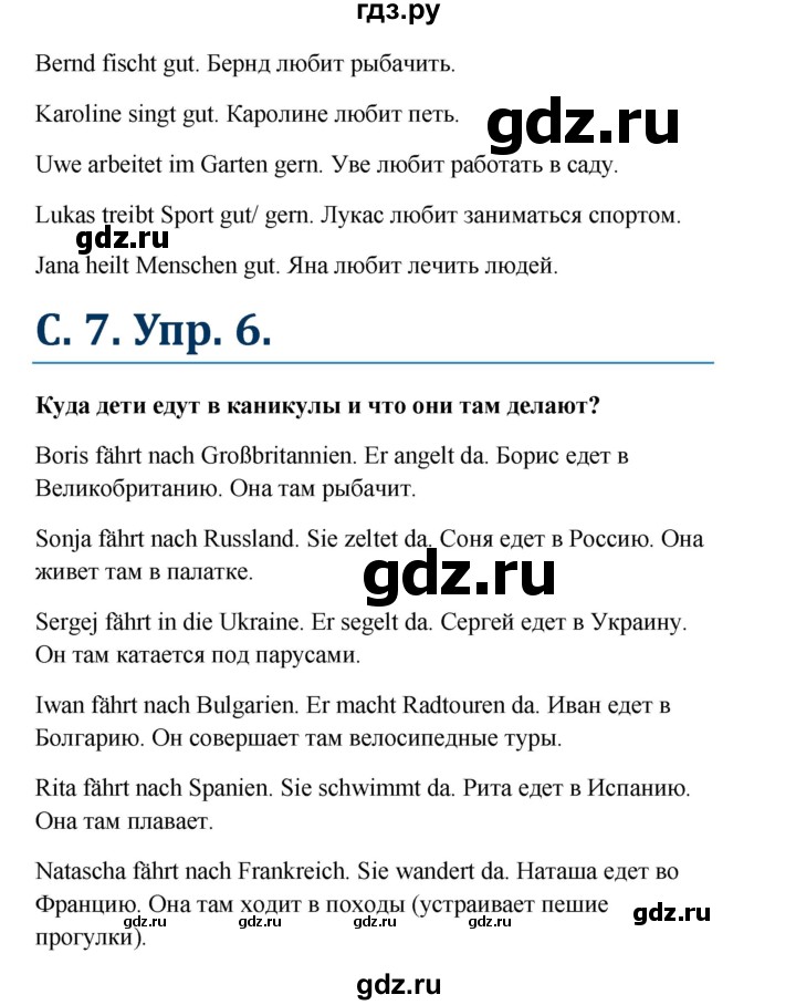 ГДЗ по немецкому языку 7 класс Радченко Рабочая тетрадь Wunderkinder Базовый и углубленный уровень страница - 7, Решебник 2017