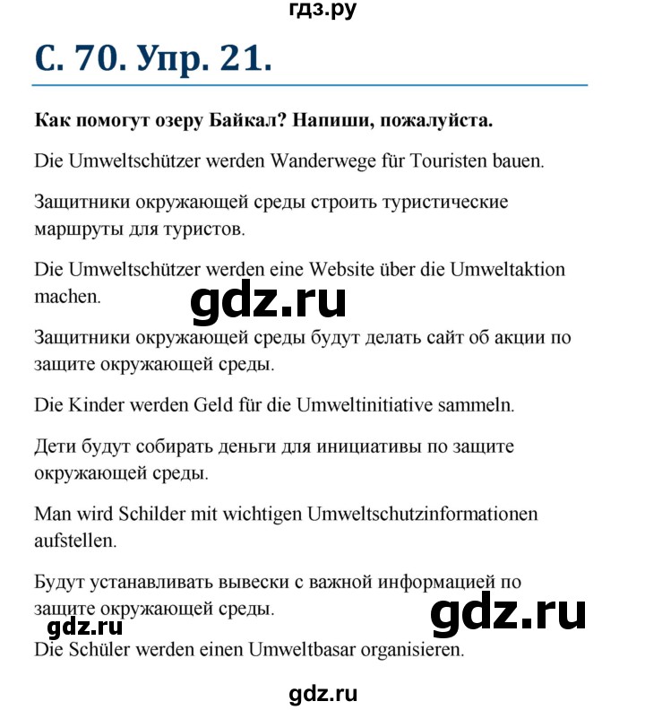 ГДЗ по немецкому языку 7 класс Радченко Рабочая тетрадь Wunderkinder Базовый и углубленный уровень страница - 70, Решебник 2017