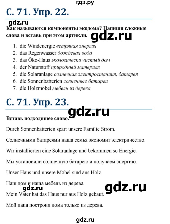 ГДЗ по немецкому языку 7 класс Радченко Рабочая тетрадь Wunderkinder Базовый и углубленный уровень страница - 71, Решебник 2017