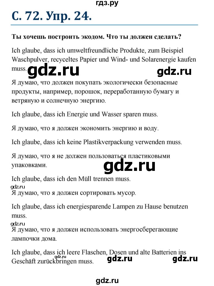 ГДЗ по немецкому языку 7 класс Радченко Рабочая тетрадь Wunderkinder Базовый и углубленный уровень страница - 72, Решебник 2017