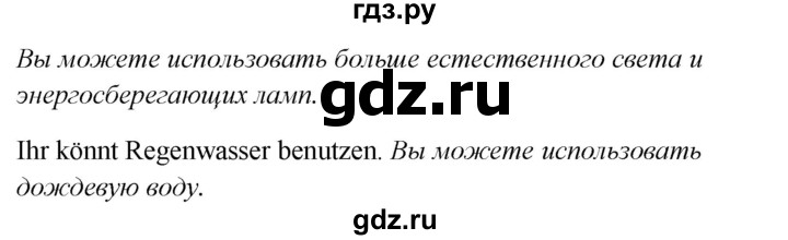 ГДЗ по немецкому языку 7 класс Радченко Рабочая тетрадь Wunderkinder Базовый и углубленный уровень страница - 73, Решебник 2017