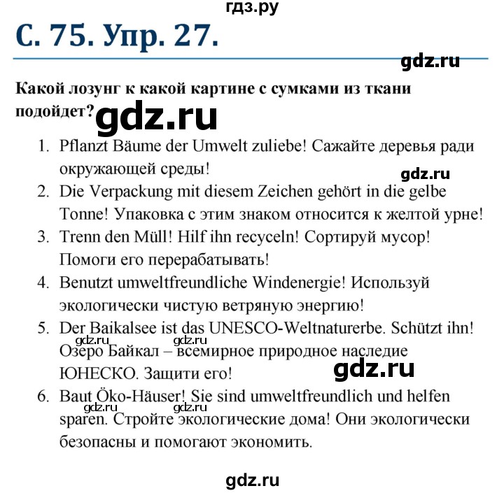 ГДЗ по немецкому языку 7 класс Радченко Рабочая тетрадь Wunderkinder Базовый и углубленный уровень страница - 75, Решебник 2017