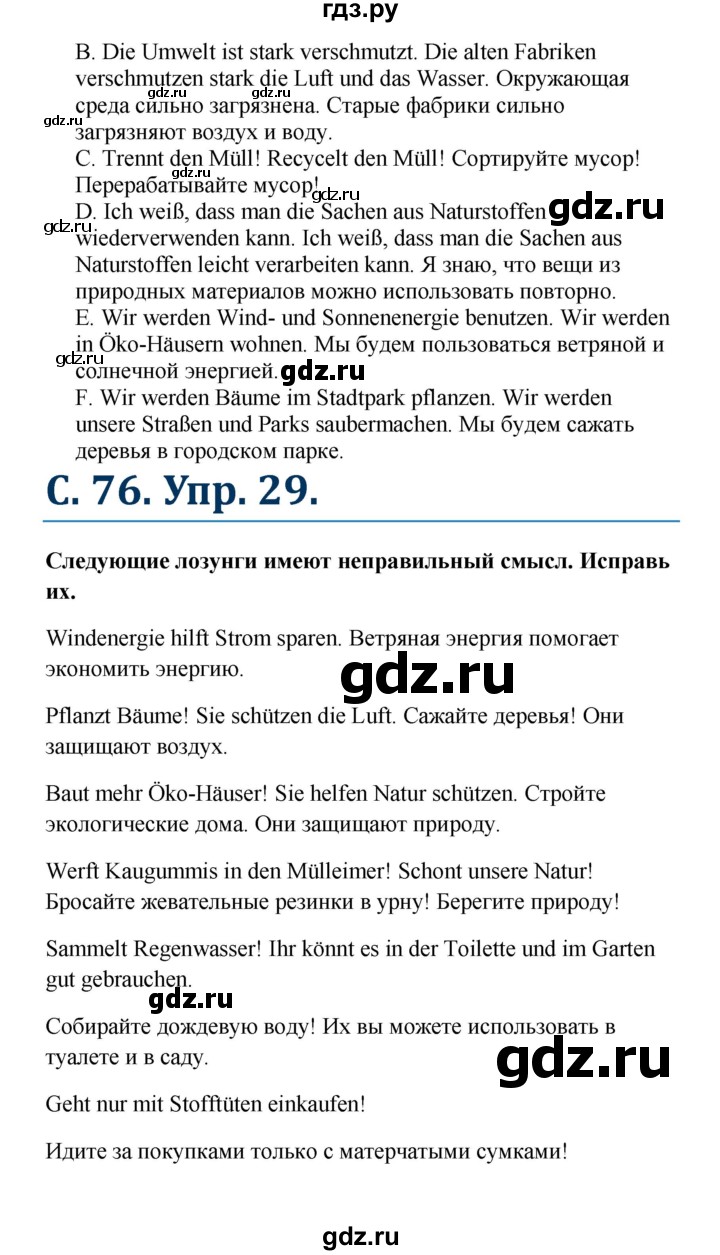 ГДЗ по немецкому языку 7 класс Радченко Рабочая тетрадь Wunderkinder Базовый и углубленный уровень страница - 76, Решебник 2017