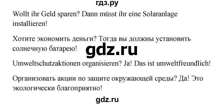 ГДЗ по немецкому языку 7 класс Радченко Рабочая тетрадь Wunderkinder Базовый и углубленный уровень страница - 76, Решебник 2017