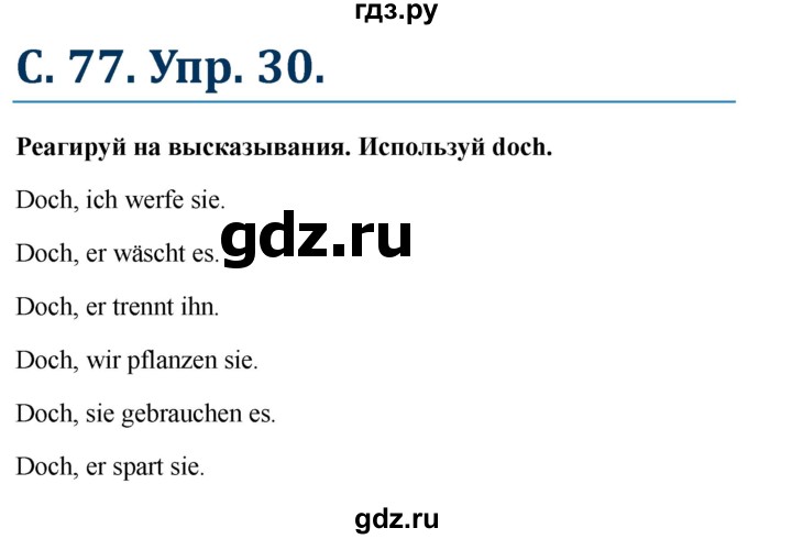 ГДЗ по немецкому языку 7 класс Радченко Рабочая тетрадь Wunderkinder Базовый и углубленный уровень страница - 77, Решебник 2017