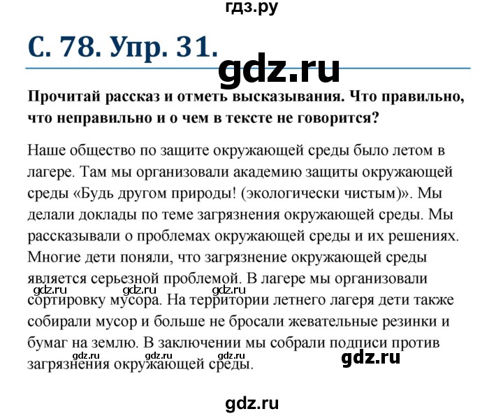 ГДЗ по немецкому языку 7 класс Радченко Рабочая тетрадь Wunderkinder Базовый и углубленный уровень страница - 78, Решебник 2017