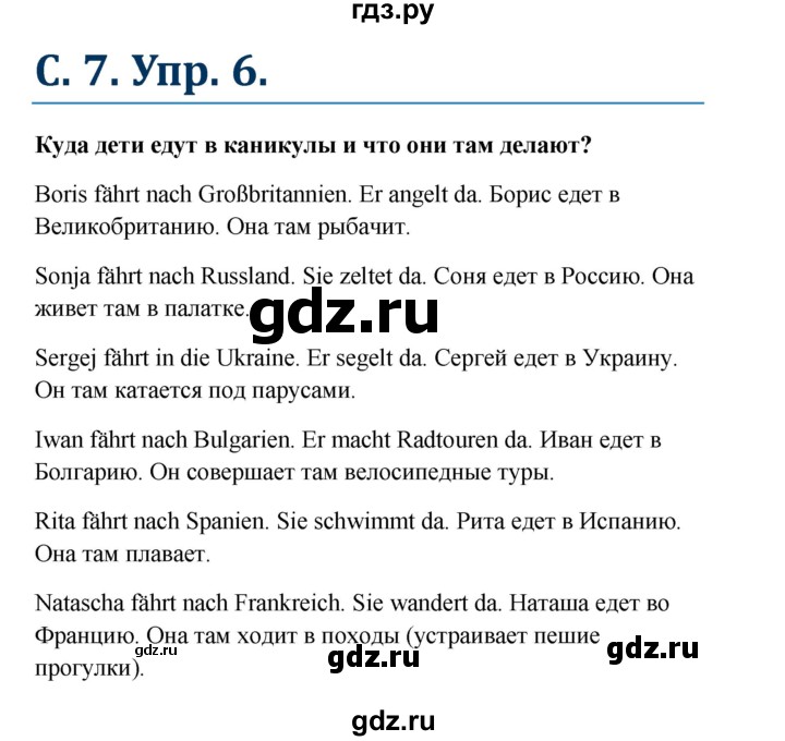 ГДЗ по немецкому языку 7 класс Радченко Рабочая тетрадь Wunderkinder Базовый и углубленный уровень страница - 8, Решебник 2017