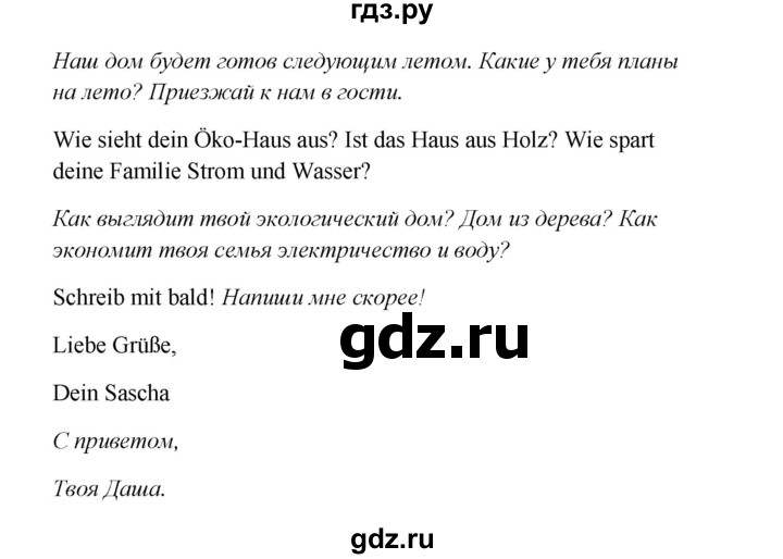 ГДЗ по немецкому языку 7 класс Радченко Рабочая тетрадь Wunderkinder Базовый и углубленный уровень страница - 80, Решебник 2017