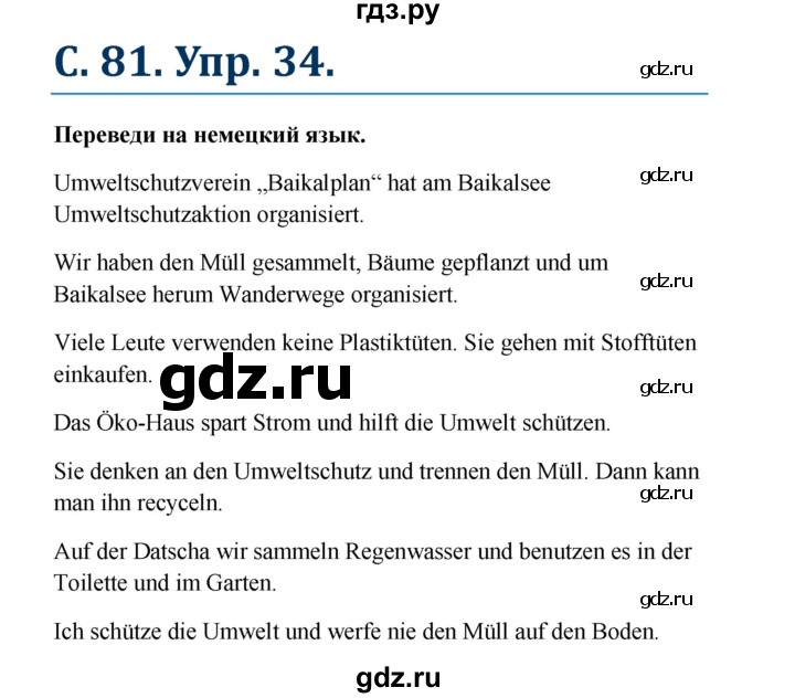 ГДЗ по немецкому языку 7 класс Радченко Рабочая тетрадь Wunderkinder Базовый и углубленный уровень страница - 81, Решебник 2017