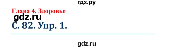 ГДЗ по немецкому языку 7 класс Радченко Рабочая тетрадь Wunderkinder Базовый и углубленный уровень страница - 82, Решебник 2017