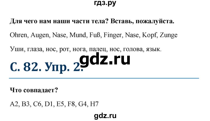 ГДЗ по немецкому языку 7 класс Радченко Рабочая тетрадь Wunderkinder Базовый и углубленный уровень страница - 82, Решебник 2017