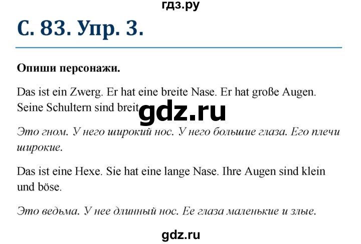 ГДЗ по немецкому языку 7 класс Радченко Рабочая тетрадь Wunderkinder Базовый и углубленный уровень страница - 83, Решебник 2017