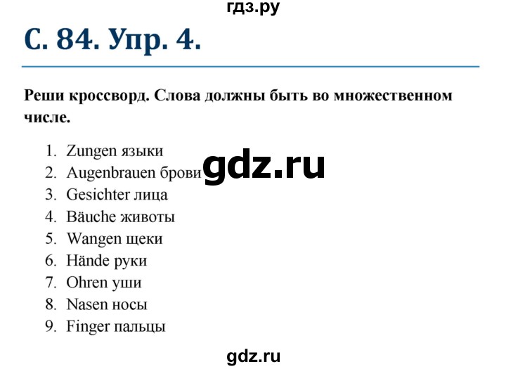 ГДЗ по немецкому языку 7 класс Радченко Рабочая тетрадь Wunderkinder Базовый и углубленный уровень страница - 84, Решебник 2017