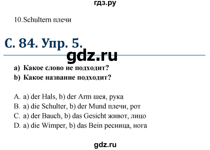 ГДЗ по немецкому языку 7 класс Радченко Рабочая тетрадь Wunderkinder Базовый и углубленный уровень страница - 84, Решебник 2017