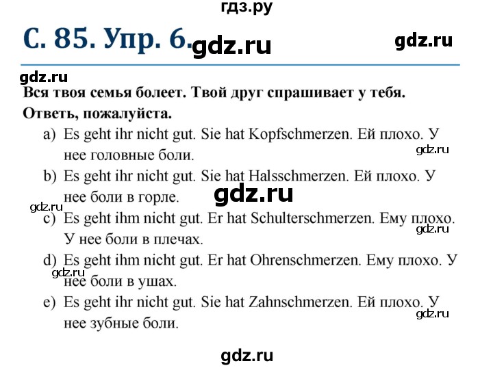 ГДЗ по немецкому языку 7 класс Радченко Рабочая тетрадь Wunderkinder Базовый и углубленный уровень страница - 85, Решебник 2017