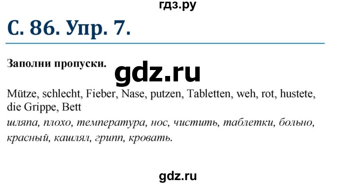 ГДЗ по немецкому языку 7 класс Радченко Рабочая тетрадь Wunderkinder Базовый и углубленный уровень страница - 86, Решебник 2017