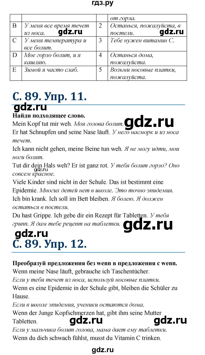 ГДЗ по немецкому языку 7 класс Радченко Рабочая тетрадь Wunderkinder Базовый и углубленный уровень страница - 89, Решебник 2017