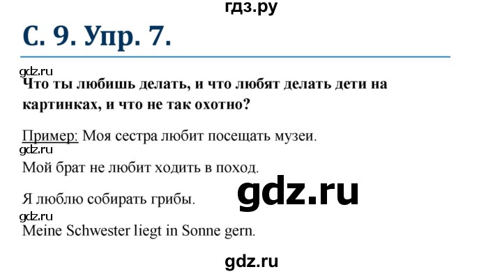 ГДЗ по немецкому языку 7 класс Радченко Рабочая тетрадь Wunderkinder Базовый и углубленный уровень страница - 9, Решебник 2017