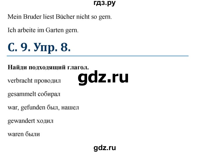 ГДЗ по немецкому языку 7 класс Радченко Рабочая тетрадь Wunderkinder Базовый и углубленный уровень страница - 9, Решебник 2017