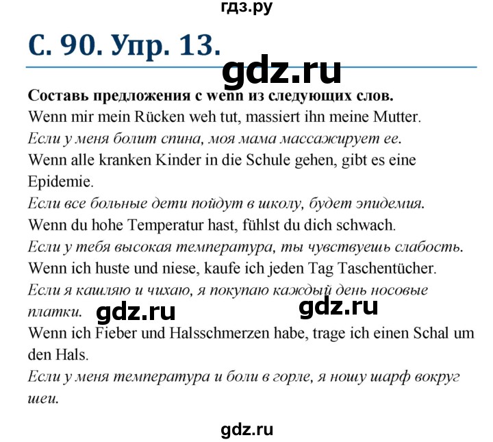 ГДЗ по немецкому языку 7 класс Радченко Рабочая тетрадь Wunderkinder Базовый и углубленный уровень страница - 90, Решебник 2017