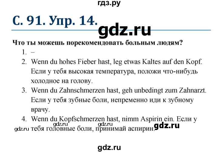 ГДЗ по немецкому языку 7 класс Радченко Рабочая тетрадь Wunderkinder Базовый и углубленный уровень страница - 91, Решебник 2017