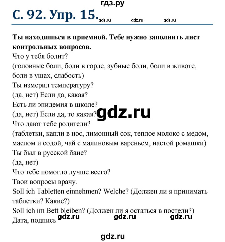 ГДЗ по немецкому языку 7 класс Радченко Рабочая тетрадь Wunderkinder Базовый и углубленный уровень страница - 92, Решебник 2017