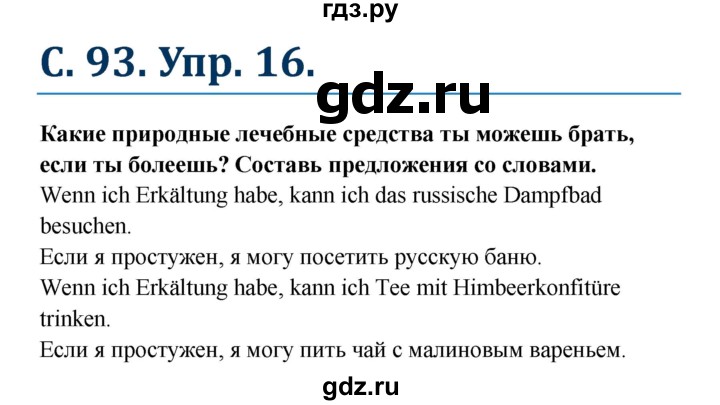 ГДЗ по немецкому языку 7 класс Радченко Рабочая тетрадь Wunderkinder Базовый и углубленный уровень страница - 93, Решебник 2017