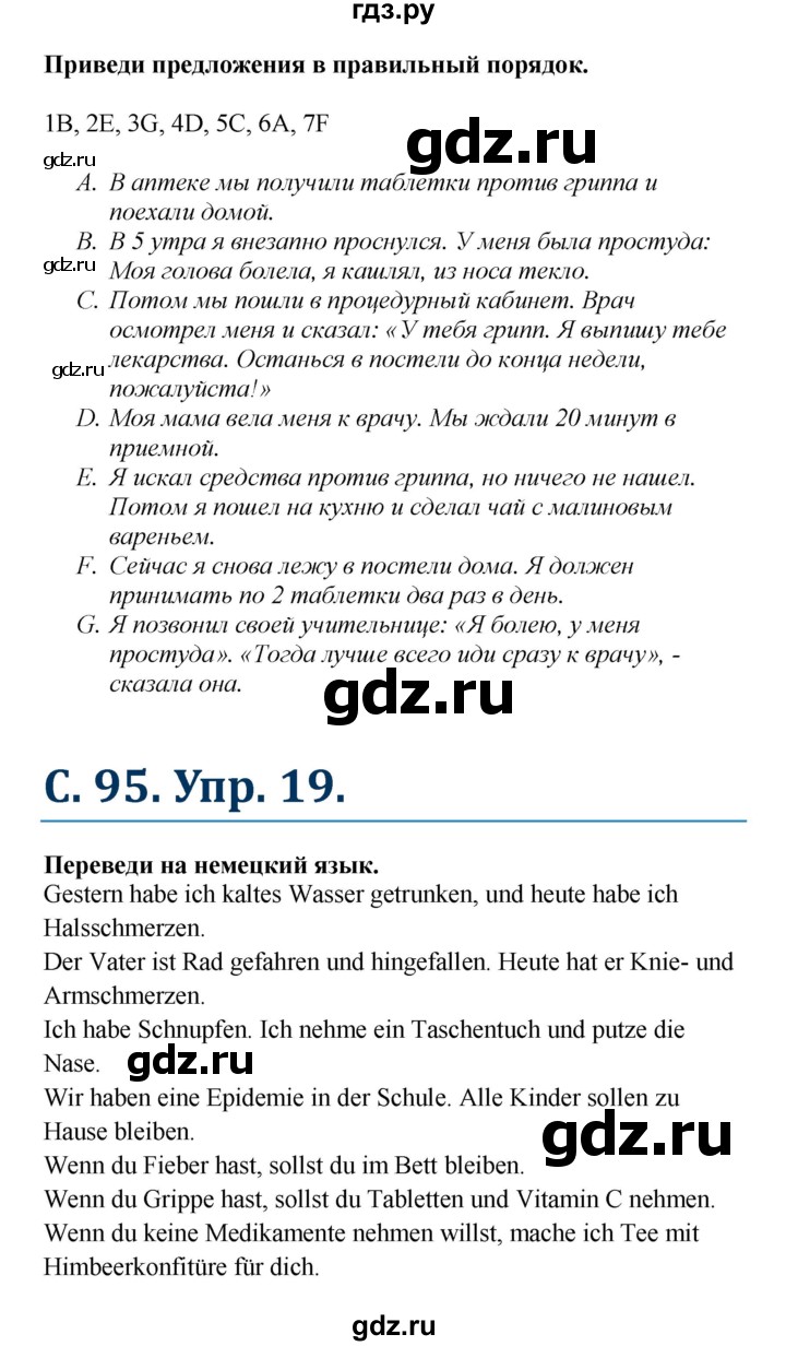 ГДЗ по немецкому языку 7 класс Радченко Рабочая тетрадь Wunderkinder Базовый и углубленный уровень страница - 95, Решебник 2017