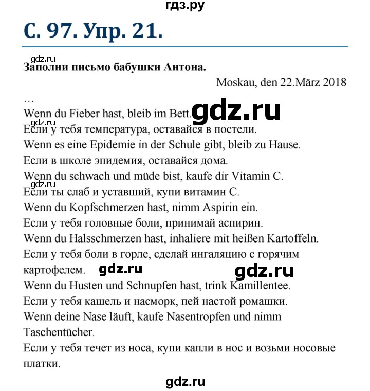 ГДЗ по немецкому языку 7 класс Радченко Рабочая тетрадь Wunderkinder Базовый и углубленный уровень страница - 97, Решебник 2017