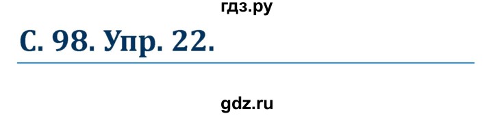 ГДЗ по немецкому языку 7 класс Радченко Рабочая тетрадь Wunderkinder Базовый и углубленный уровень страница - 98, Решебник 2017