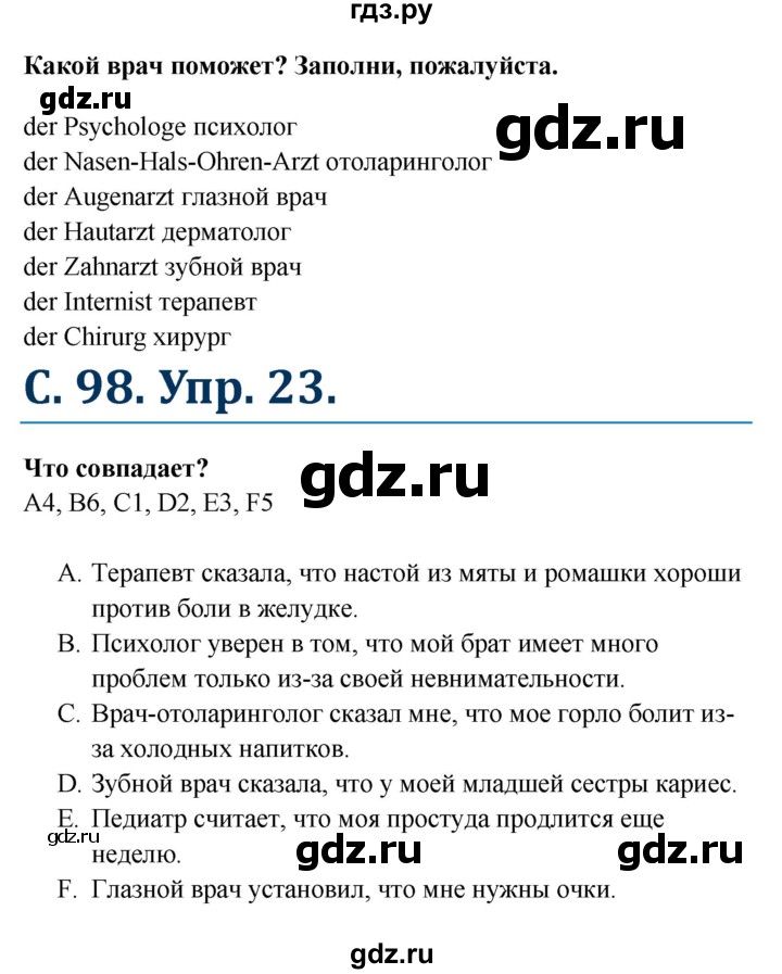 ГДЗ по немецкому языку 7 класс Радченко Рабочая тетрадь Wunderkinder Базовый и углубленный уровень страница - 98, Решебник 2017