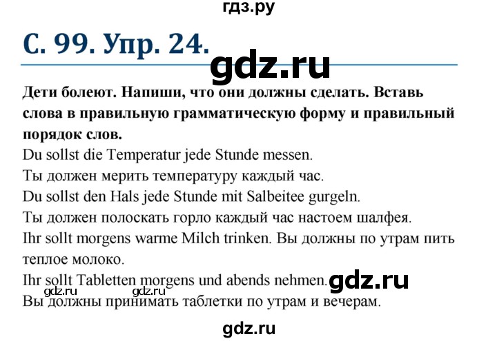 ГДЗ по немецкому языку 7 класс Радченко Рабочая тетрадь Wunderkinder Базовый и углубленный уровень страница - 99, Решебник 2017