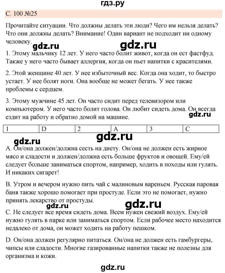 ГДЗ по немецкому языку 7 класс Радченко Рабочая тетрадь Wunderkinder Базовый и углубленный уровень страница - 100, Решебник 2023