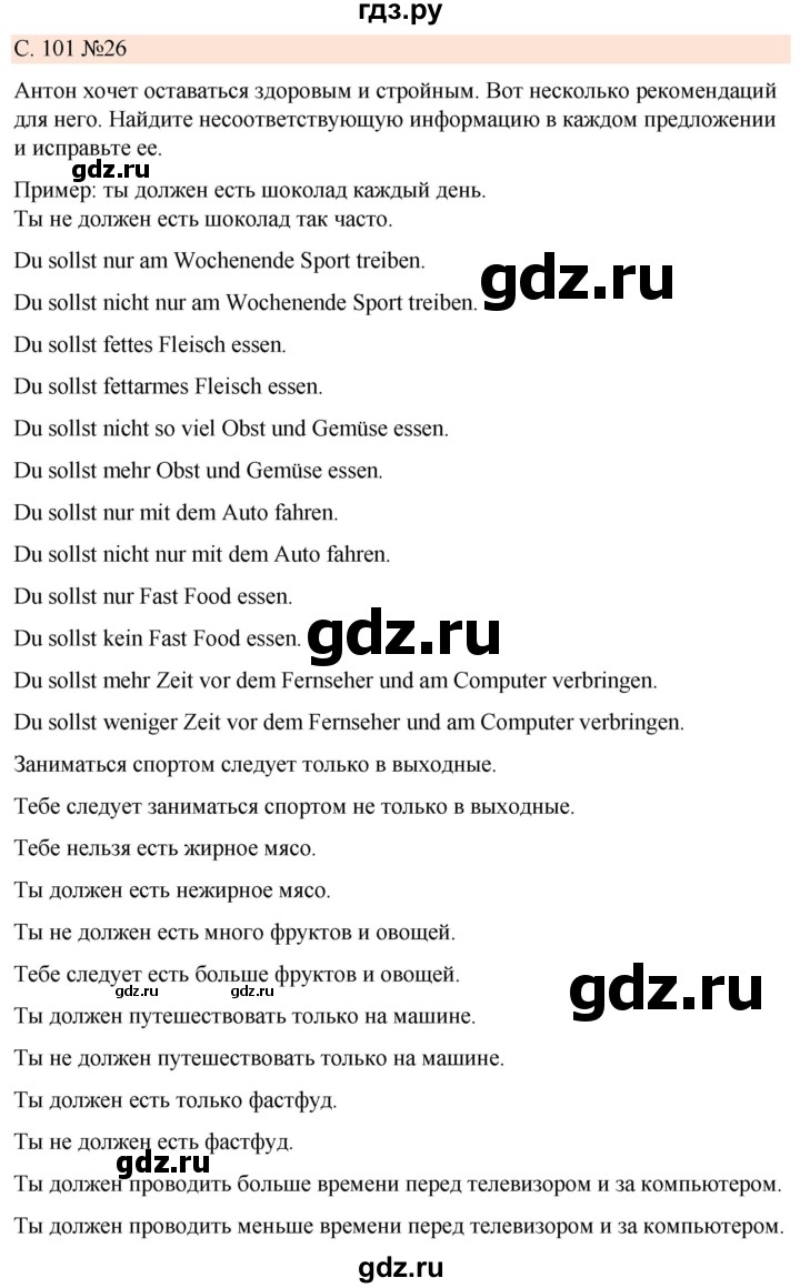 ГДЗ по немецкому языку 7 класс Радченко Рабочая тетрадь Wunderkinder Базовый и углубленный уровень страница - 101, Решебник 2023