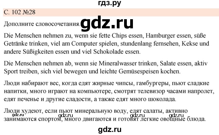 ГДЗ по немецкому языку 7 класс Радченко Рабочая тетрадь Wunderkinder Базовый и углубленный уровень страница - 102, Решебник 2023