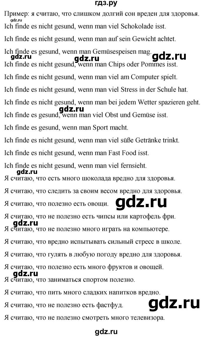 ГДЗ по немецкому языку 7 класс Радченко Рабочая тетрадь Wunderkinder Базовый и углубленный уровень страница - 104, Решебник 2023