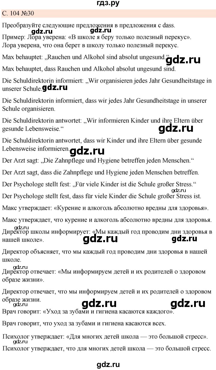 ГДЗ по немецкому языку 7 класс Радченко Рабочая тетрадь Wunderkinder Базовый и углубленный уровень страница - 104, Решебник 2023