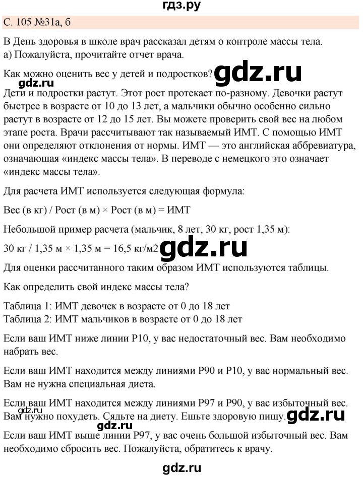 ГДЗ по немецкому языку 7 класс Радченко Рабочая тетрадь Wunderkinder Базовый и углубленный уровень страница - 105, Решебник 2023