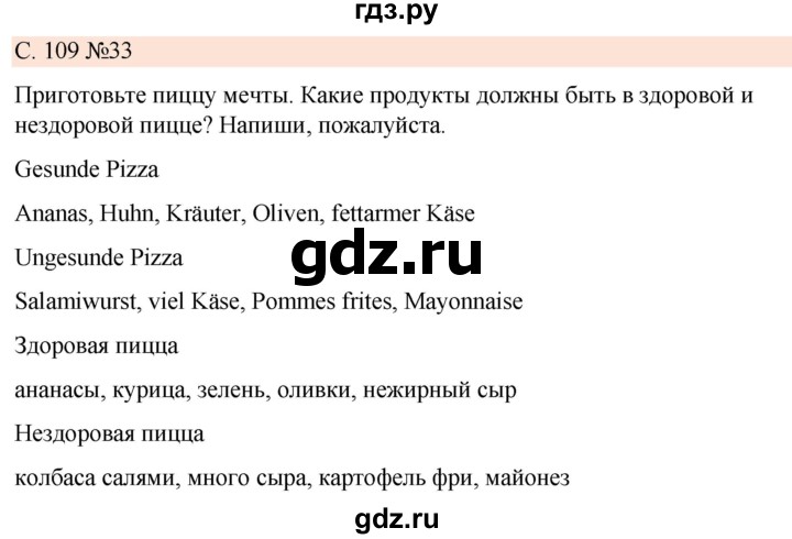 ГДЗ по немецкому языку 7 класс Радченко Рабочая тетрадь Wunderkinder Базовый и углубленный уровень страница - 109, Решебник 2023