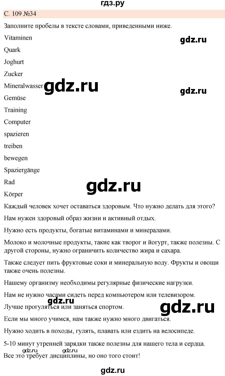 ГДЗ по немецкому языку 7 класс Радченко Рабочая тетрадь Wunderkinder Базовый и углубленный уровень страница - 109, Решебник 2023