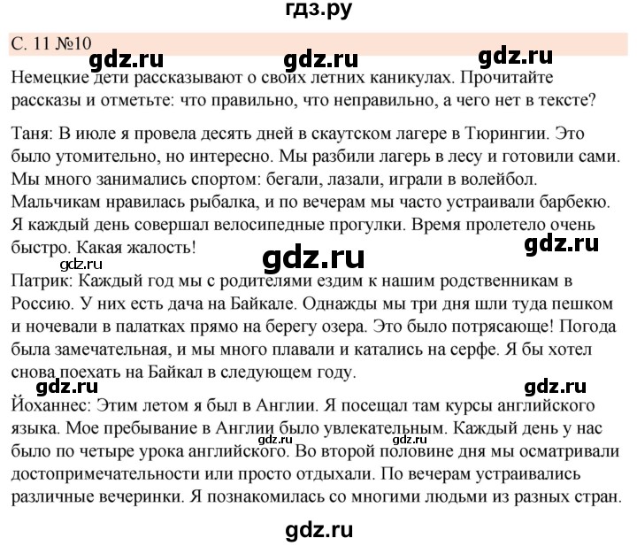 ГДЗ по немецкому языку 7 класс Радченко Рабочая тетрадь Wunderkinder Базовый и углубленный уровень страница - 11, Решебник 2023