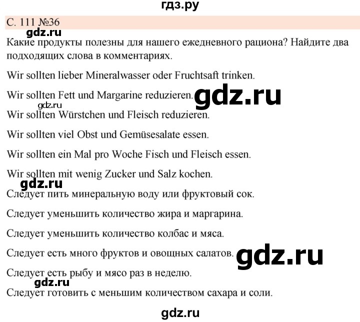 ГДЗ по немецкому языку 7 класс Радченко Рабочая тетрадь Wunderkinder Базовый и углубленный уровень страница - 111, Решебник 2023