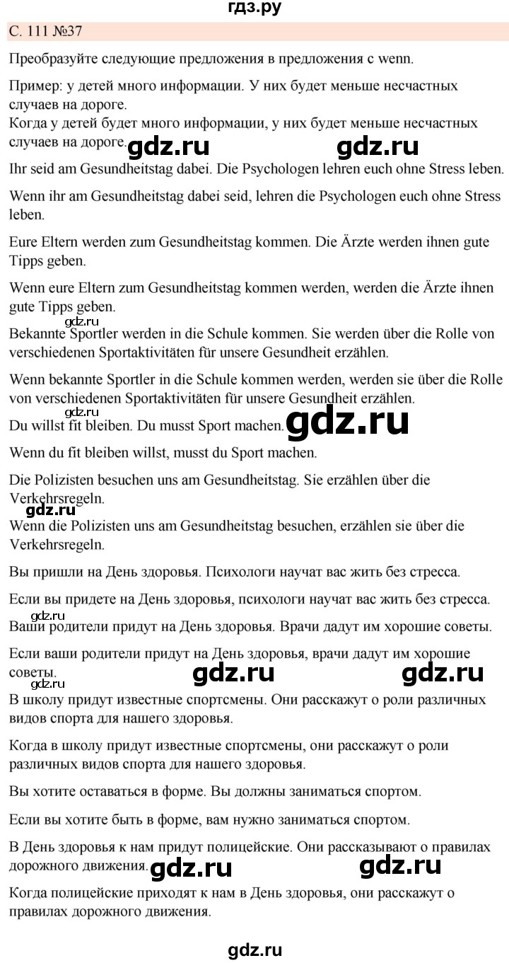 ГДЗ по немецкому языку 7 класс Радченко Рабочая тетрадь Wunderkinder Базовый и углубленный уровень страница - 111, Решебник 2023