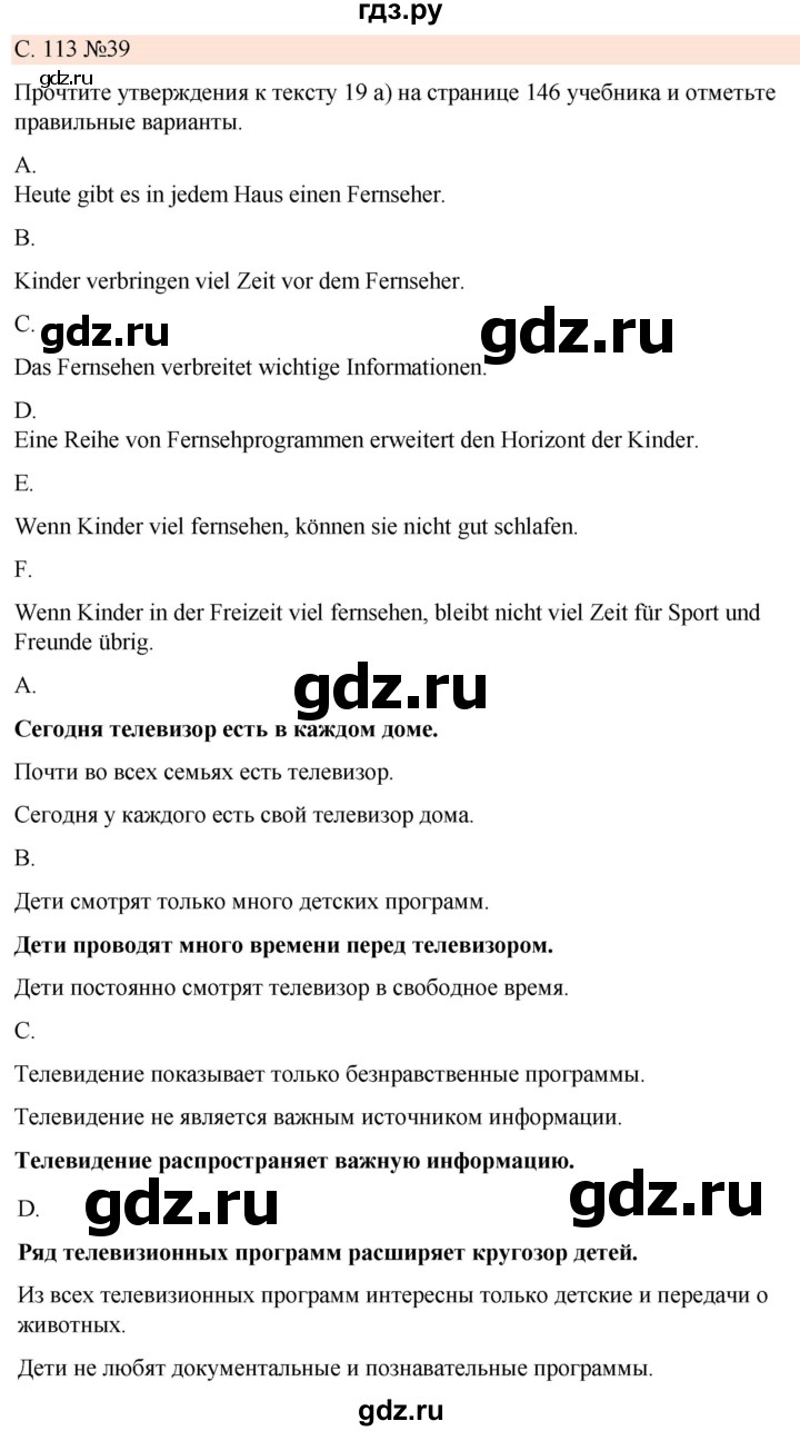 ГДЗ по немецкому языку 7 класс Радченко Рабочая тетрадь Wunderkinder Базовый и углубленный уровень страница - 113, Решебник 2023