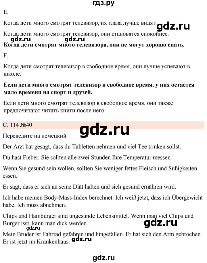 ГДЗ по немецкому языку 7 класс Радченко Рабочая тетрадь Wunderkinder Базовый и углубленный уровень страница - 114, Решебник 2023