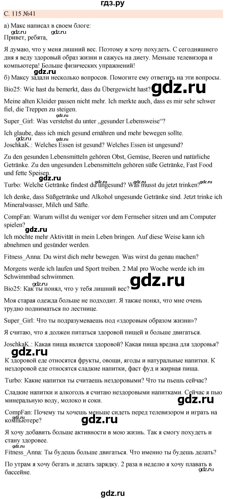 ГДЗ по немецкому языку 7 класс Радченко Рабочая тетрадь Wunderkinder Базовый и углубленный уровень страница - 115, Решебник 2023