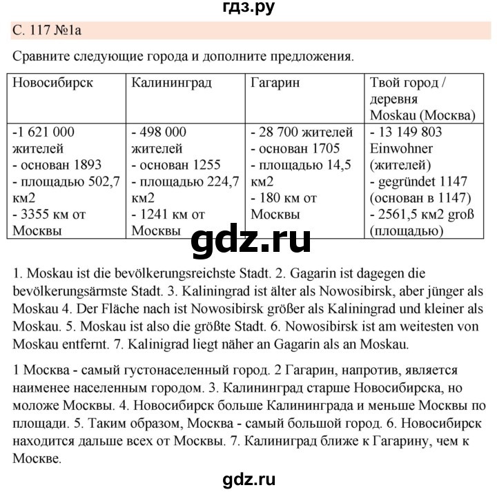 ГДЗ по немецкому языку 7 класс Радченко Рабочая тетрадь Wunderkinder Базовый и углубленный уровень страница - 117, Решебник 2023