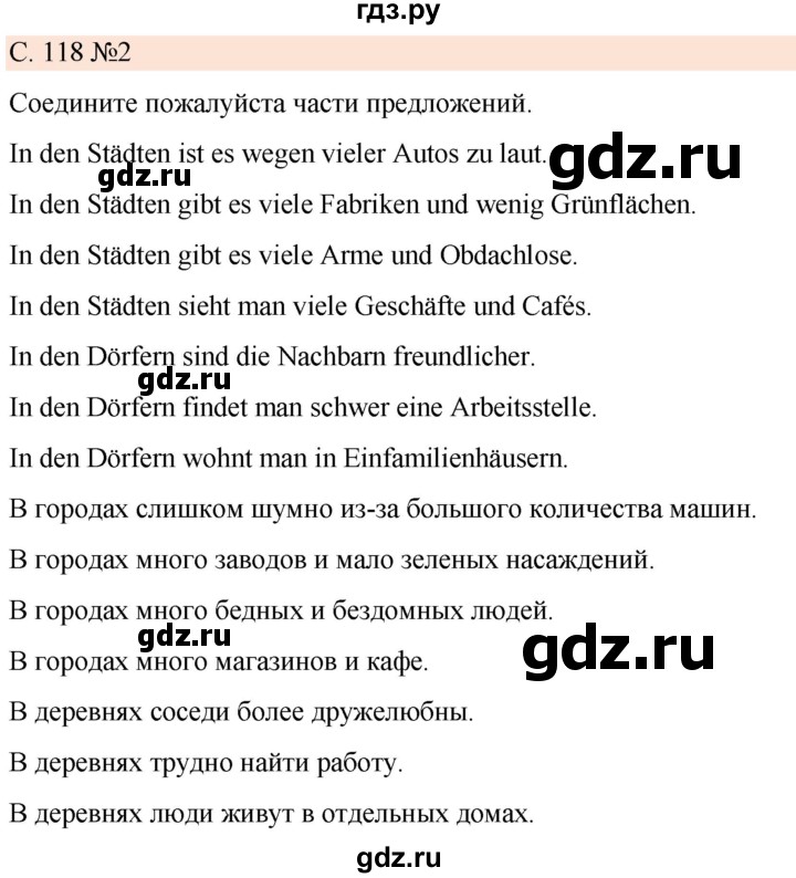 ГДЗ по немецкому языку 7 класс Радченко Рабочая тетрадь Wunderkinder Базовый и углубленный уровень страница - 118, Решебник 2023