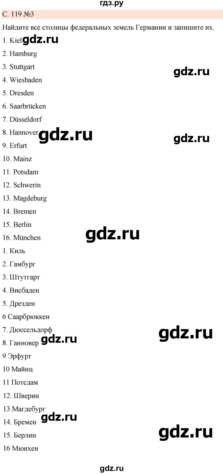 ГДЗ по немецкому языку 7 класс Радченко Рабочая тетрадь Wunderkinder Базовый и углубленный уровень страница - 119, Решебник 2023